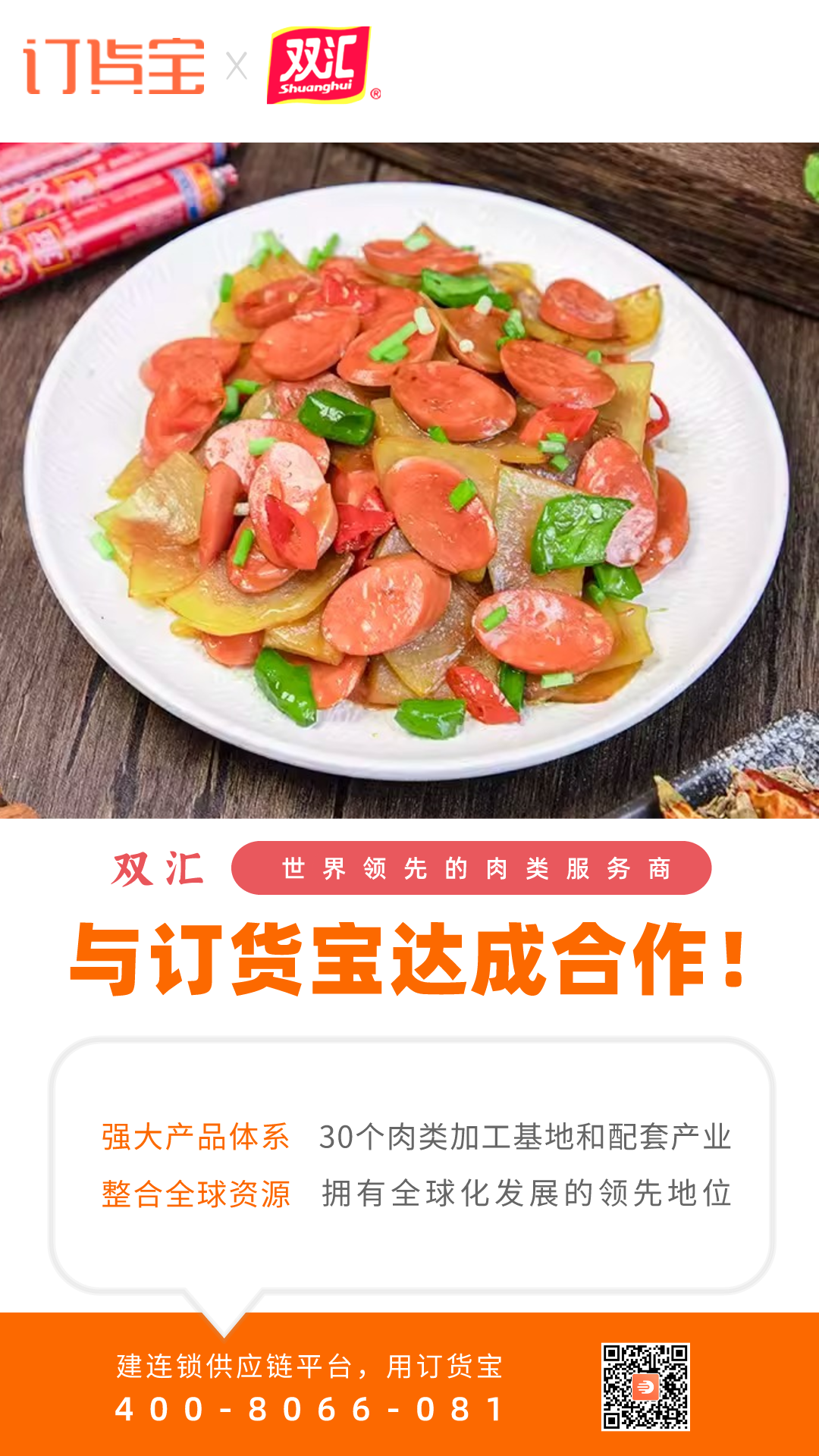 蓉城易购供应链