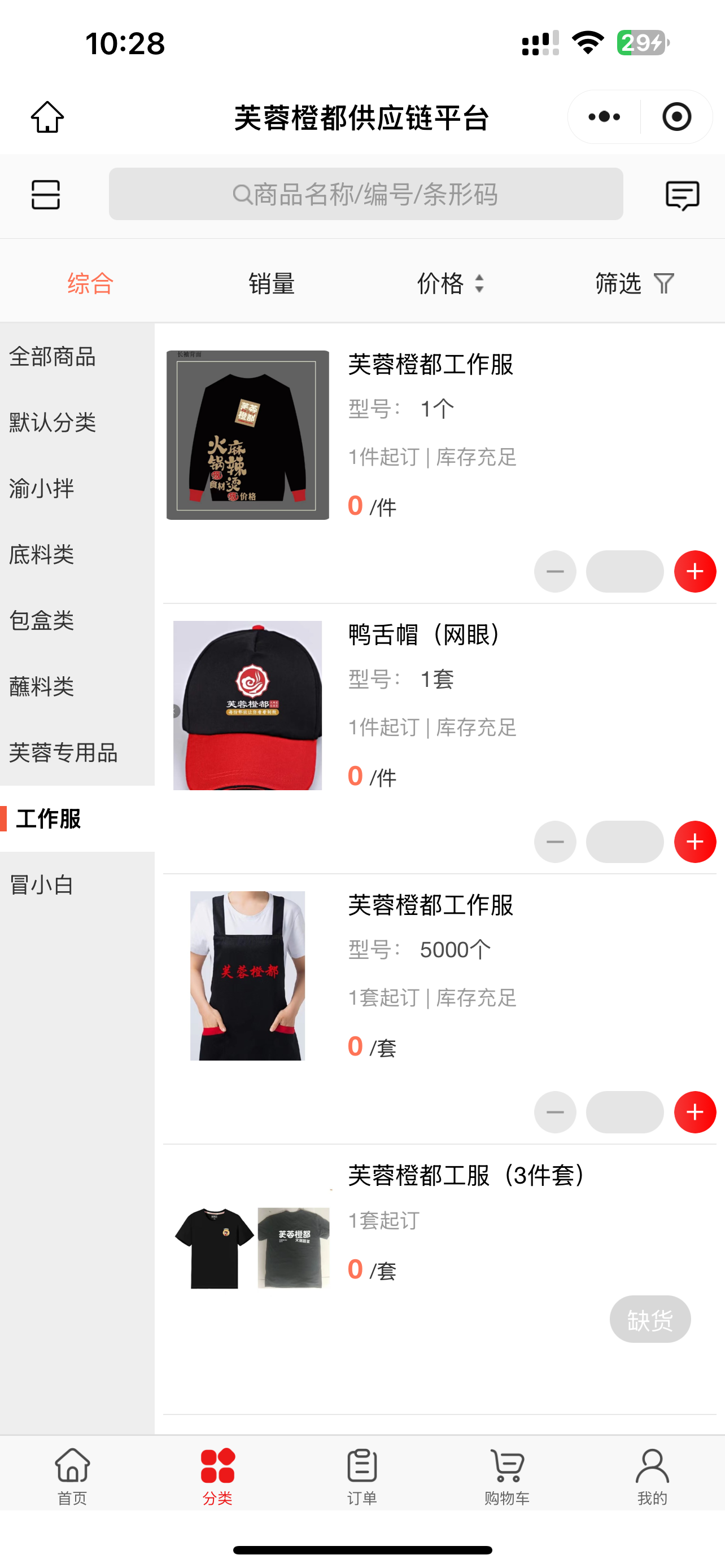 订货宝商品分类