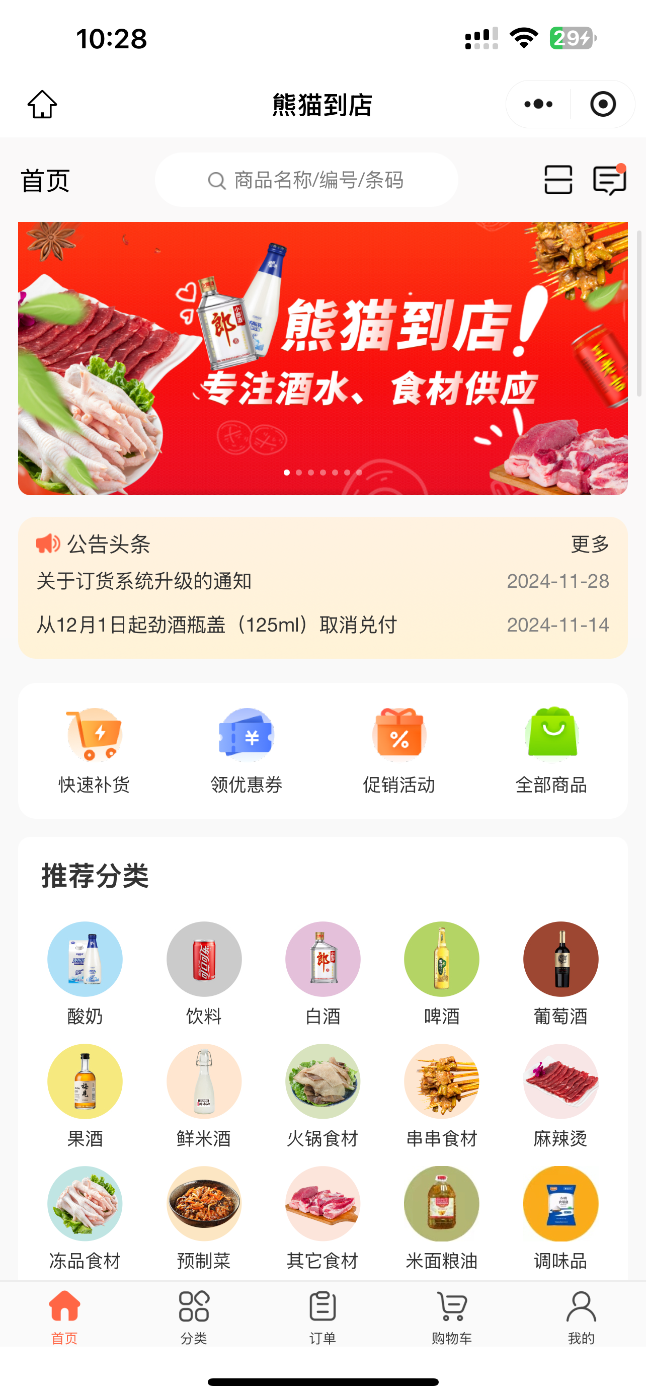 订货宝商品详情